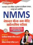 Abhay Pratiyogita Today NMMS Guide Latest Edition